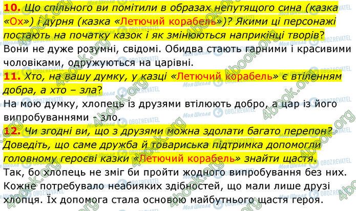 ГДЗ Українська література 5 клас сторінка Стр.59 (10-12)