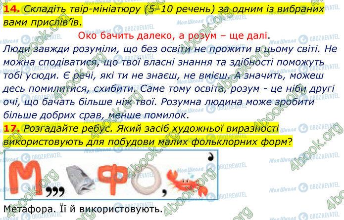 ГДЗ Українська література 5 клас сторінка Стр.34 (14-17)