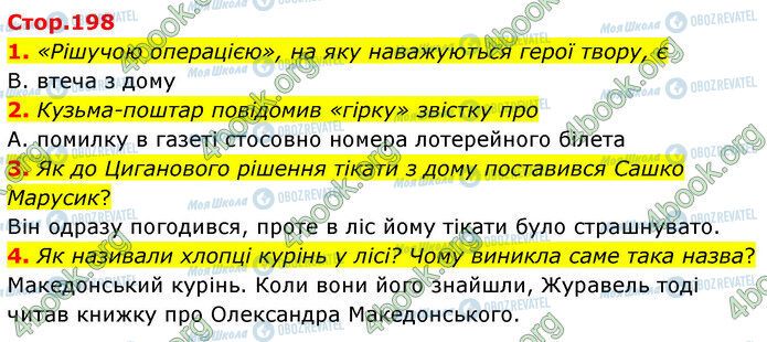 ГДЗ Українська література 5 клас сторінка Стр.198 (1-4)