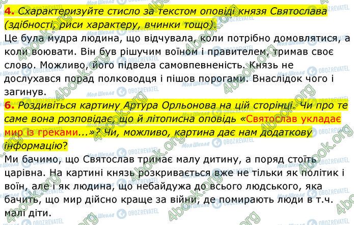 ГДЗ Українська література 5 клас сторінка Стр.116 (4-6)