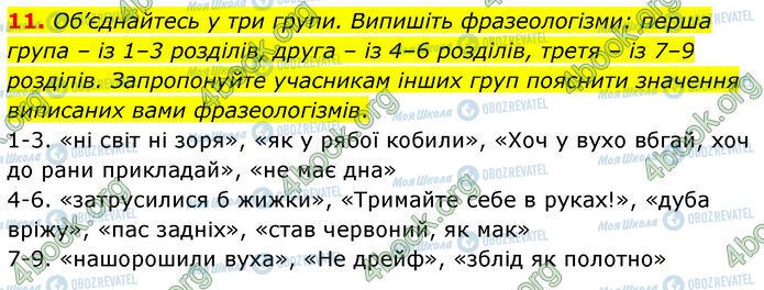 ГДЗ Українська література 5 клас сторінка Стр.203 (11)