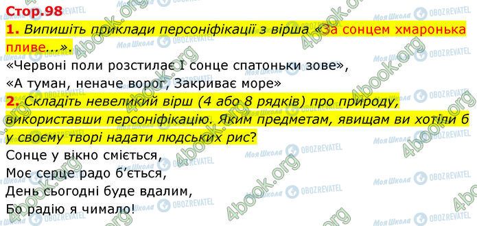 ГДЗ Українська література 5 клас сторінка Стр.98 (1-2)