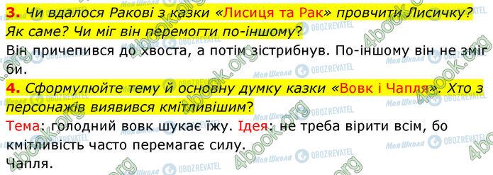 ГДЗ Українська література 5 клас сторінка Стр.39 (3-4)