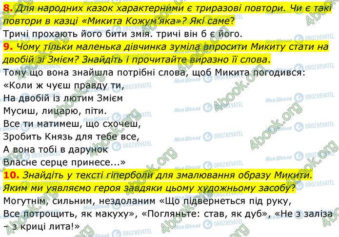 ГДЗ Українська література 5 клас сторінка Стр.90 (8-10)