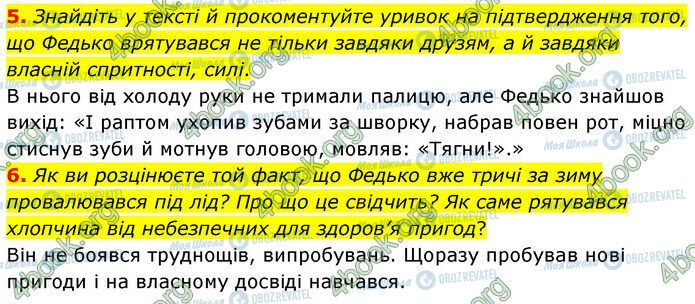 ГДЗ Українська література 5 клас сторінка Стр.157 (5-6)