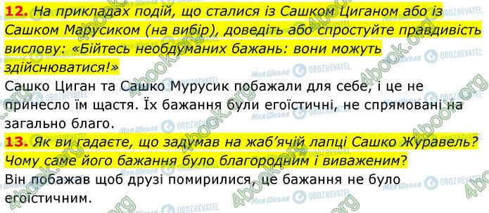 ГДЗ Українська література 5 клас сторінка Стр.203 (12-13)