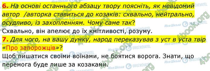 ГДЗ Українська література 5 клас сторінка Стр.24 (6-7)