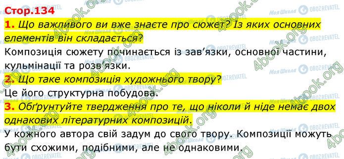 ГДЗ Українська література 5 клас сторінка Стр.134 (1-3)