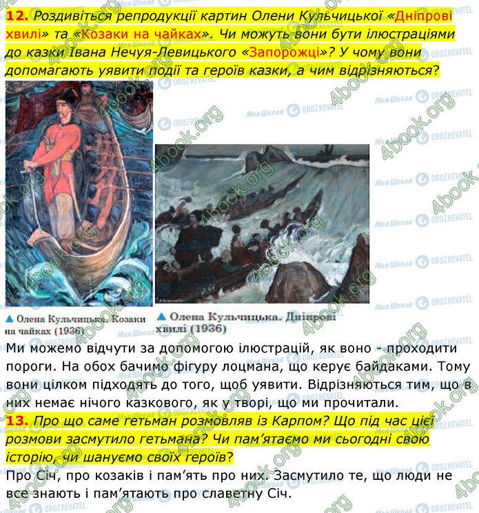 ГДЗ Укр лит 5 класс страница Стр.132 (12-13)