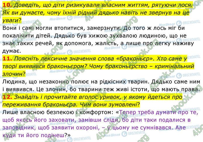 ГДЗ Українська література 5 клас сторінка Стр.140 (10-12)