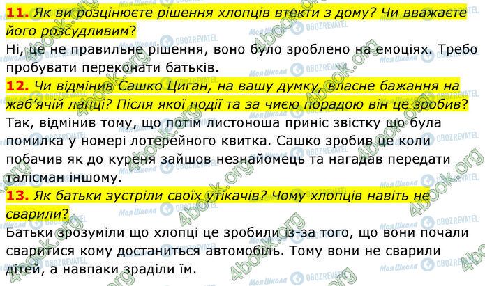 ГДЗ Українська література 5 клас сторінка Стр.198 (11-13)