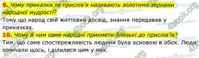 ГДЗ Українська література 5 клас сторінка Стр.34 (9-10)