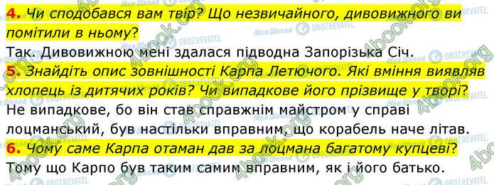 ГДЗ Українська література 5 клас сторінка Стр.132 (4-6)