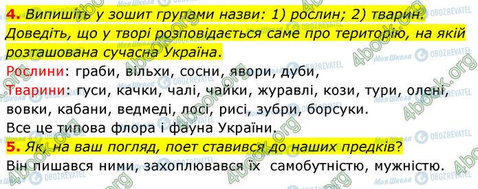 ГДЗ Укр лит 5 класс страница Стр.123 (4-5)