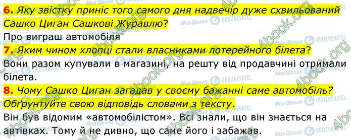 ГДЗ Українська література 5 клас сторінка Стр.193 (6-8)