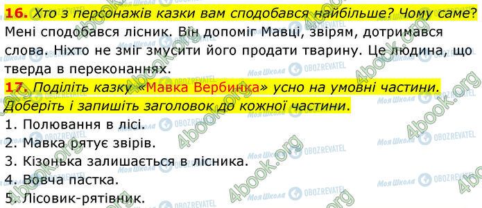 ГДЗ Українська література 5 клас сторінка Стр.73 (16-17)