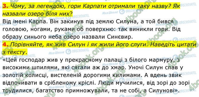 ГДЗ Українська література 5 клас сторінка Стр.20 (3-4)