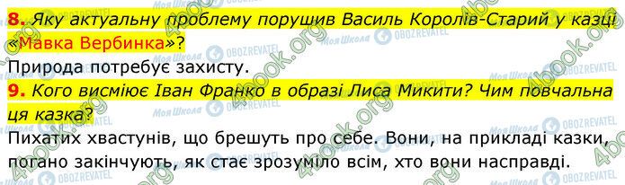 ГДЗ Укр лит 5 класс страница Стр.92 (8-9)