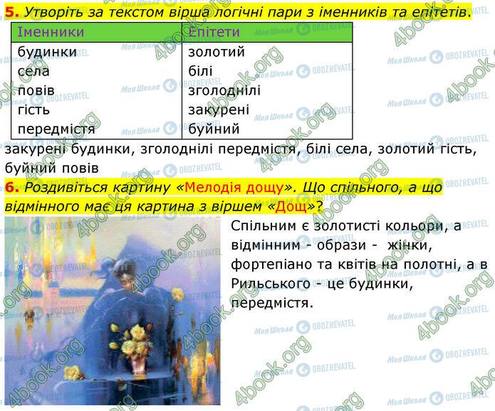 ГДЗ Українська література 5 клас сторінка Стр.107 (5-6)