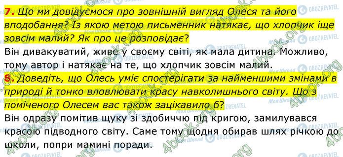 ГДЗ Українська література 5 клас сторінка Стр.165 (7-8)