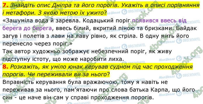 ГДЗ Українська література 5 клас сторінка Стр.132 (7-8)