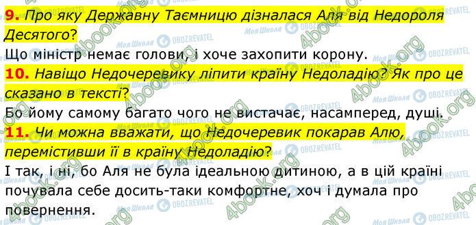 ГДЗ Українська література 5 клас сторінка Стр.173 (9-11)