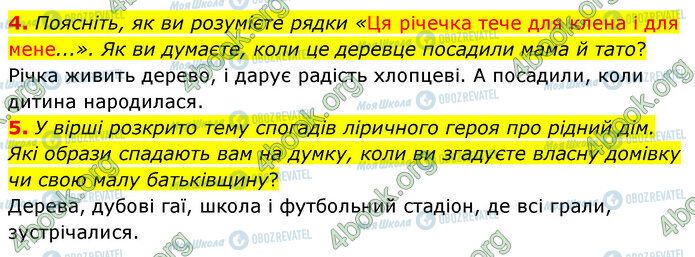 ГДЗ Українська література 5 клас сторінка Стр.109 (4-5)