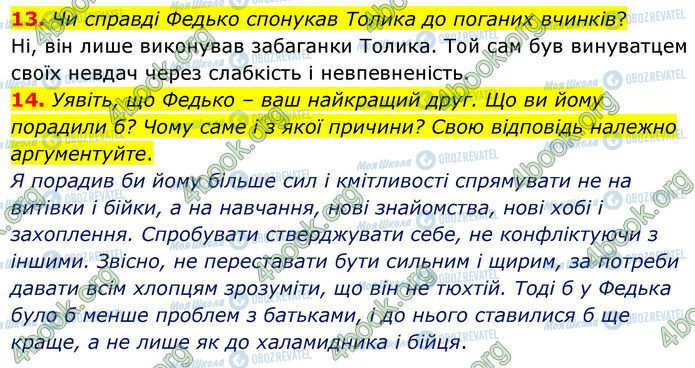 ГДЗ Українська література 5 клас сторінка Стр.147 (13-14)