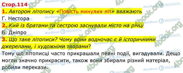 ГДЗ Українська література 5 клас сторінка Стр.114 (1-3)