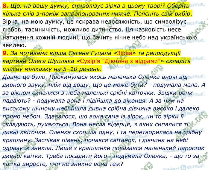 ГДЗ Українська література 5 клас сторінка Стр.104 (8-9)