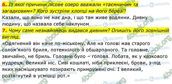 ГДЗ Українська література 5 клас сторінка Стр.187 (6-7)