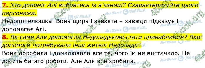 ГДЗ Українська література 5 клас сторінка Стр.181 (7-8)