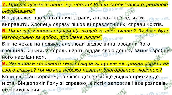 ГДЗ Українська література 5 клас сторінка Стр.49 (7-9)