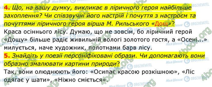 ГДЗ Українська література 5 клас сторінка Стр.108 (4-5)