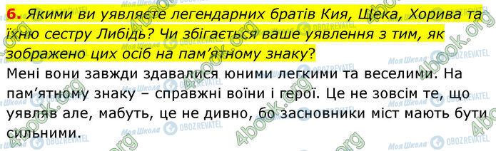 ГДЗ Українська література 5 клас сторінка Стр.114 (6)