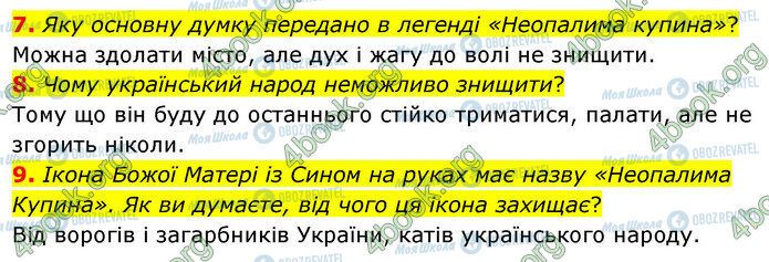 ГДЗ Українська література 5 клас сторінка Стр.16 (7-9)