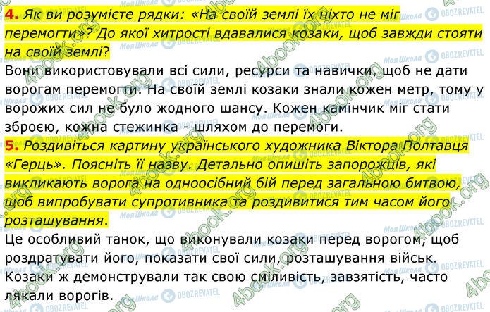 ГДЗ Українська література 5 клас сторінка Стр.24 (4-5)