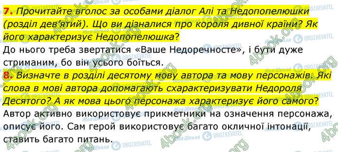 ГДЗ Українська література 5 клас сторінка Стр.173 (7-8)