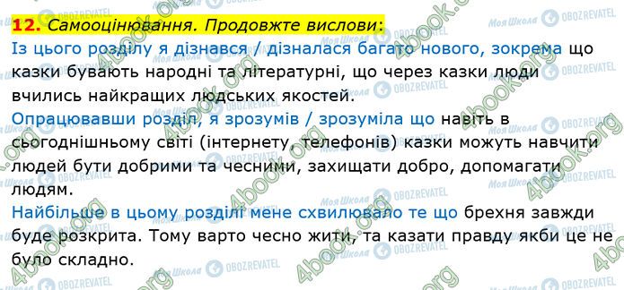 ГДЗ Українська література 5 клас сторінка Стр.92 (12)