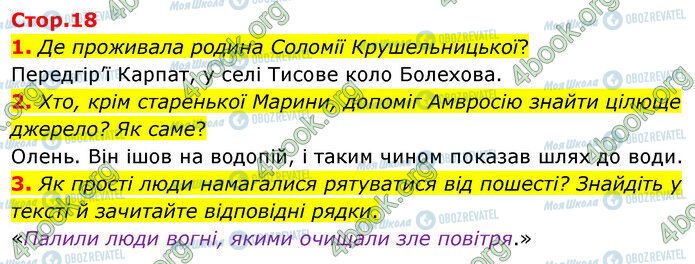 ГДЗ Українська література 5 клас сторінка Стр.18 (1-3)