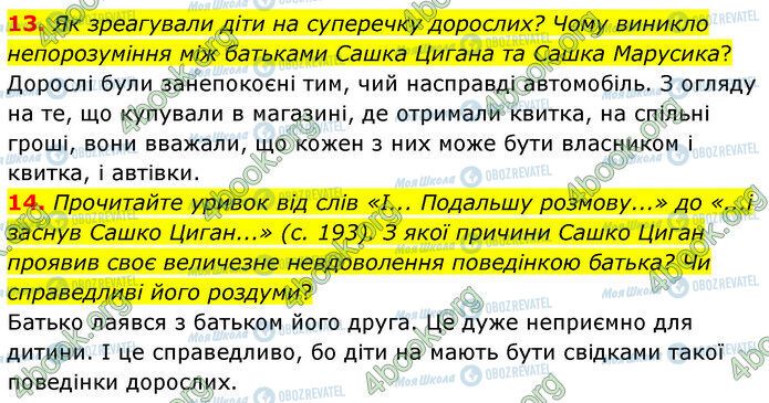 ГДЗ Українська література 5 клас сторінка Стр.193 (13-14)