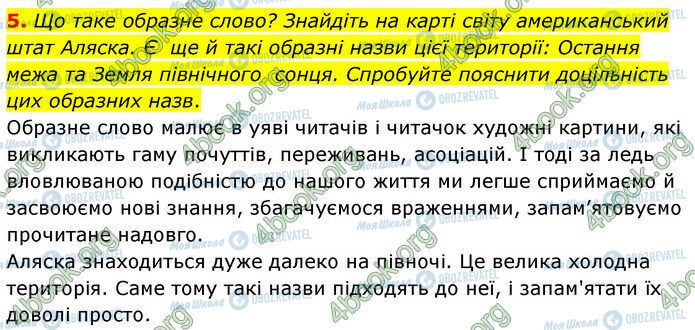 ГДЗ Українська література 5 клас сторінка Стр.6 (5)