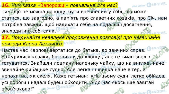 ГДЗ Українська література 5 клас сторінка Стр.132 (16-17)