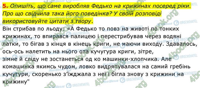 ГДЗ Українська література 5 клас сторінка Стр.152 (5)