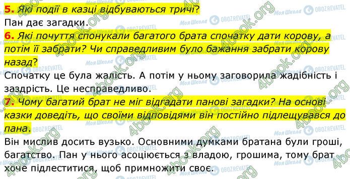 ГДЗ Українська література 5 клас сторінка Стр.43 (5-7)