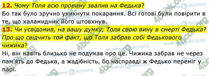 ГДЗ Українська література 5 клас сторінка Стр.157 (12-13)