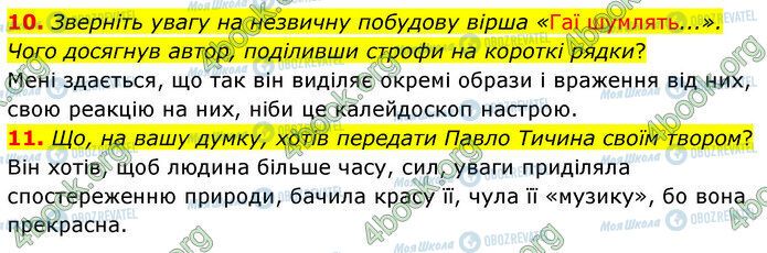 ГДЗ Українська література 5 клас сторінка Стр.101 (10-11)