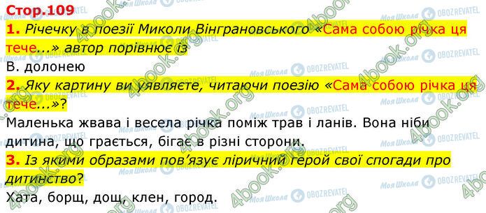 ГДЗ Укр лит 5 класс страница Стр.109 (1-3)