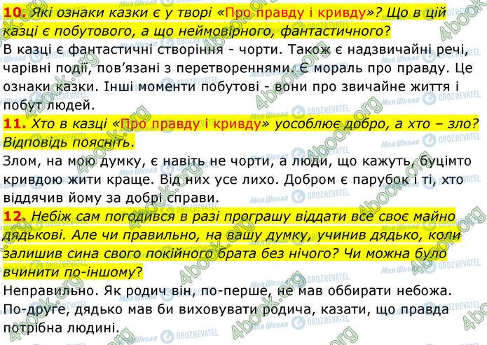 ГДЗ Українська література 5 клас сторінка Стр.49 (10-12)