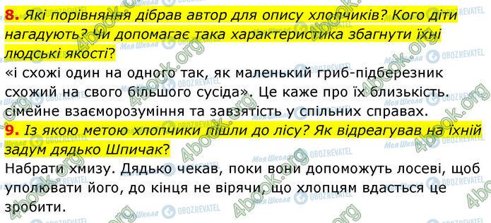 ГДЗ Українська література 5 клас сторінка Стр.140 (8-9)